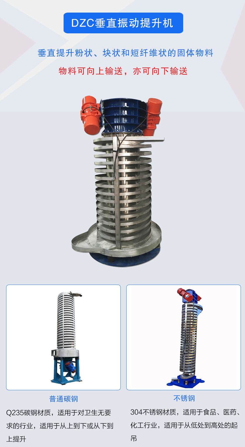垂直提升粉狀、塊狀和短纖維狀的固體物料物料可向上輸送,亦可向下輸送