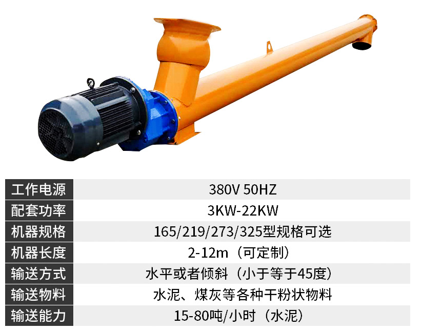 混凝土螺旋輸送機(jī)型號(hào)