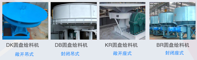 圓盤給料機分類