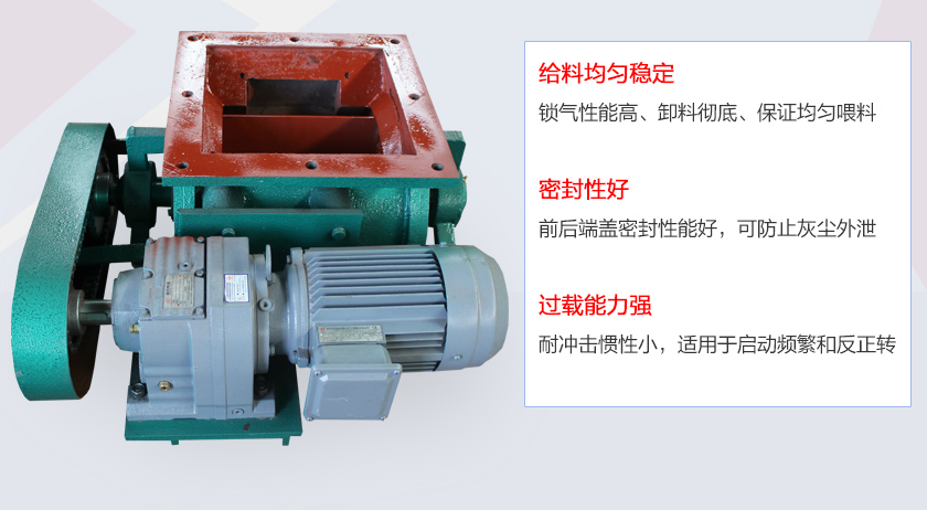 葉片給料機(jī)具有給料穩(wěn)定、密封性好、過載能力強(qiáng)的特點(diǎn)